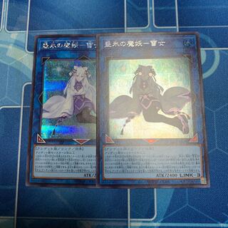 垂氷の魔妖-雪女　シークレット