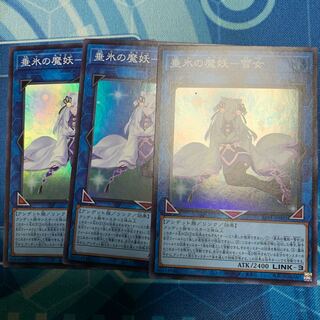 垂氷の魔妖-雪女　スーパー