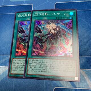 閃刀起動ーリンケージ　スーパー