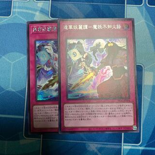 逢華妖麗譚ー魔妖不知火語　シークレット