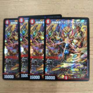 超神羅星アポロヌス・ドラゲリオン4枚セット