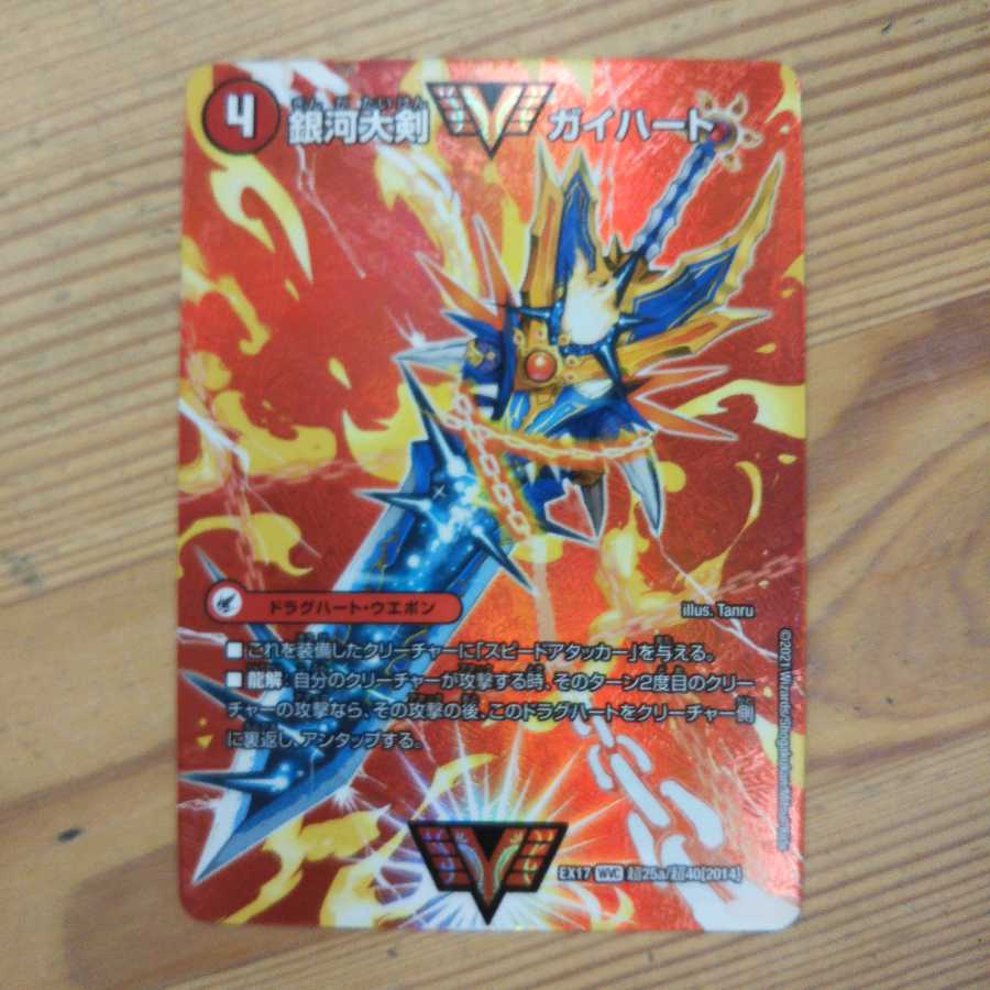 Ginga Greatsword Gaihart｜Hot Blood Star Dragon Gaiginga