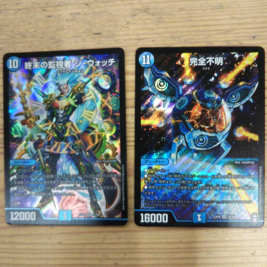 終末の監視者 ジ・ウォッチ＆完全不明セット