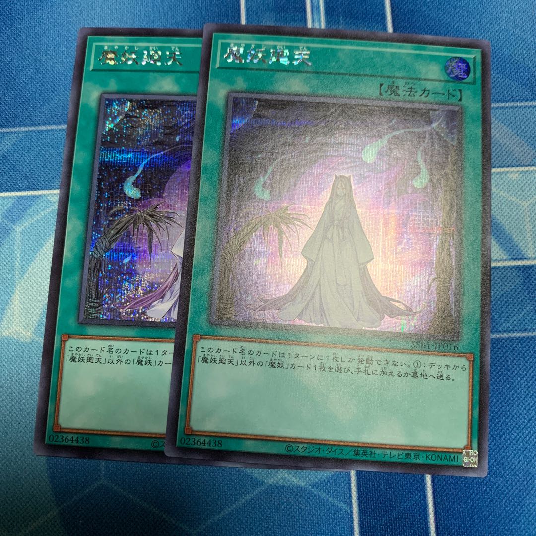 Mayakashi Return Secret