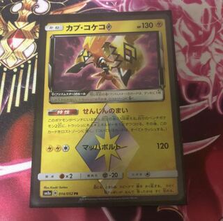 カプコケコ  プリズムスター