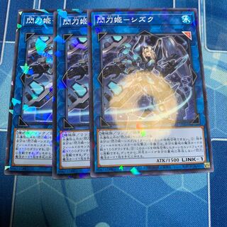 閃刀姫-シズク　ノーパラ