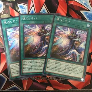 魂のしもべ　３枚