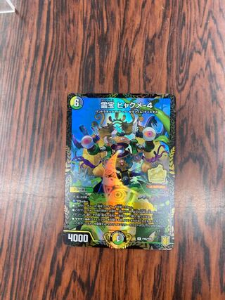 霊宝 ヒャクメ-4 プロモ