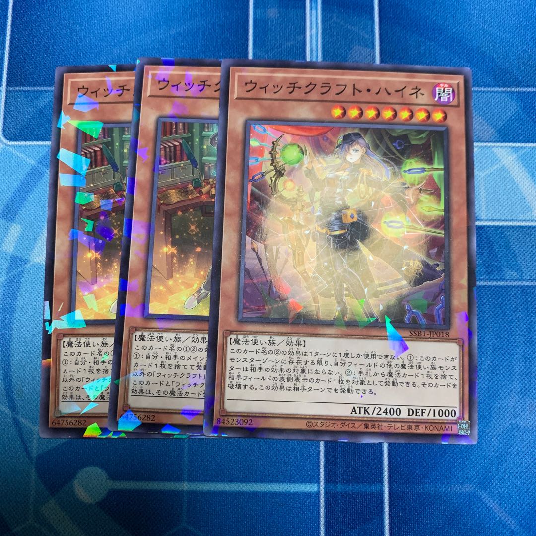 ウィッチクラフト・ハイネ ノーパラ他