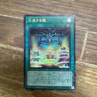 交差する魂 ミレニアムウルトラレア