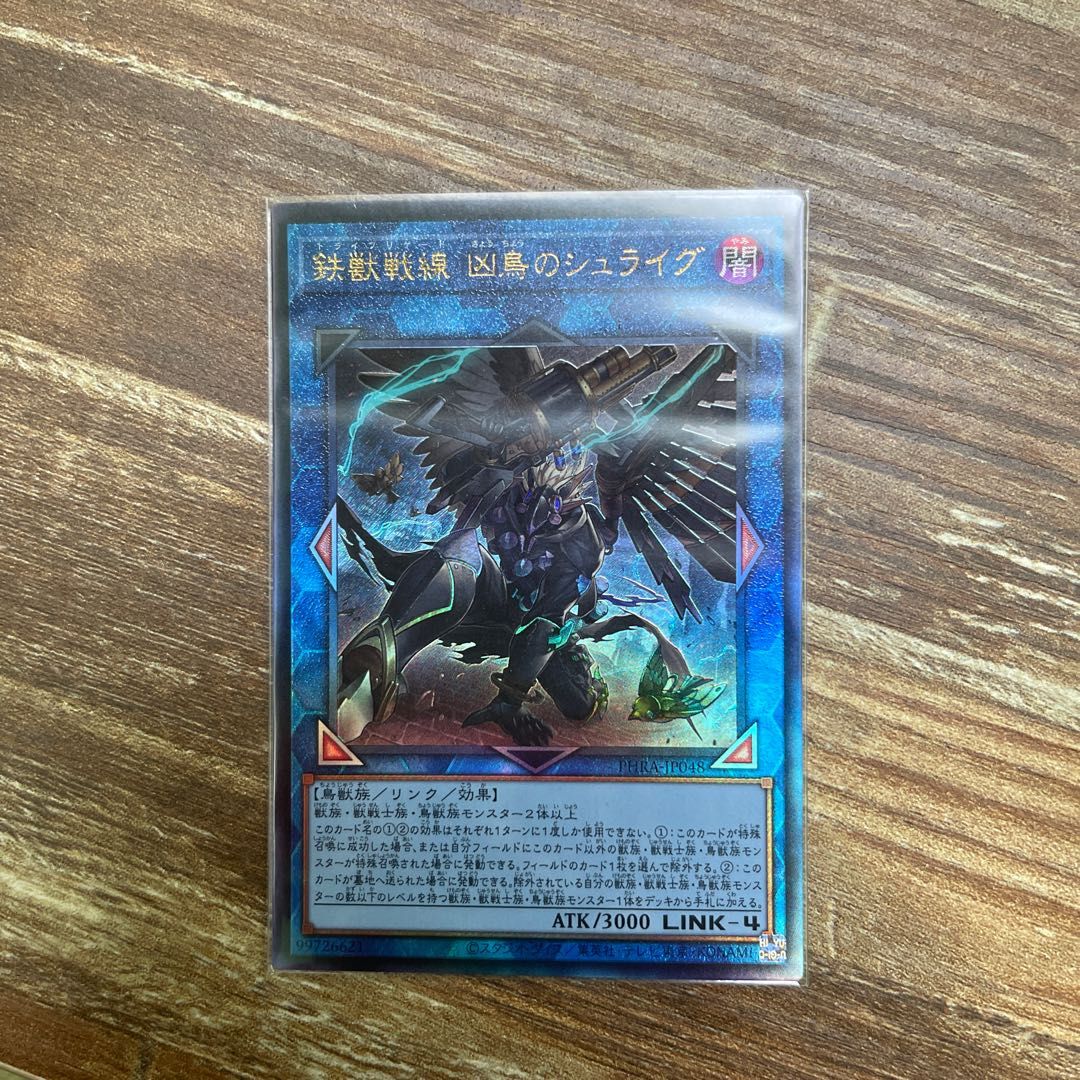 Tri-Brigade Shuraig the Ominous Omen Ultimate Rare