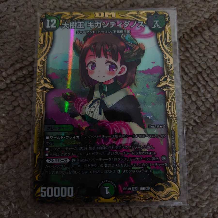 大樹王 ギガンディダノス(20thSPレア仕様)