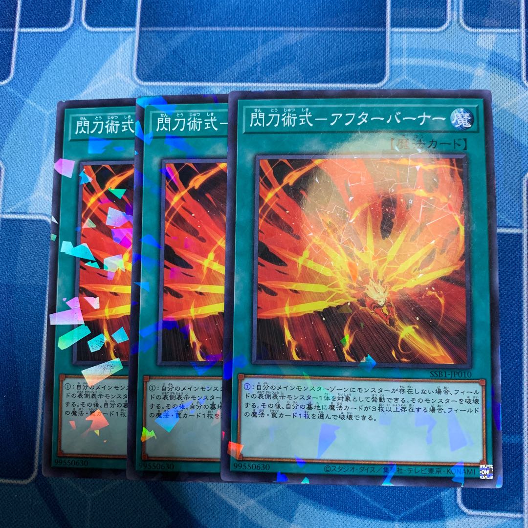 閃刀術式-アフターバーナー ノーパラ