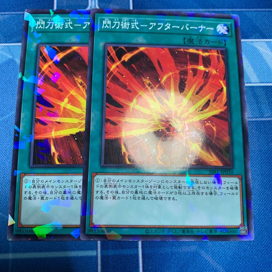 閃刀術式-アフターバーナー ノーパラ