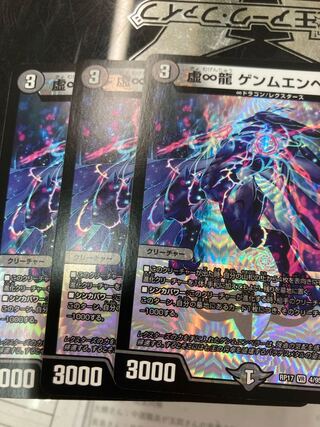 The False Infinity Dragon GEMM EMPEROR