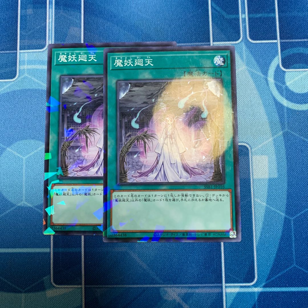 魔妖廻天　ノーパラ