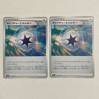 ポケモンカード　キャプチャーエネルギー2枚