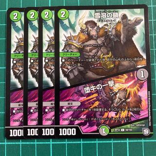 雪溶の鎖｜堕牛の一撃