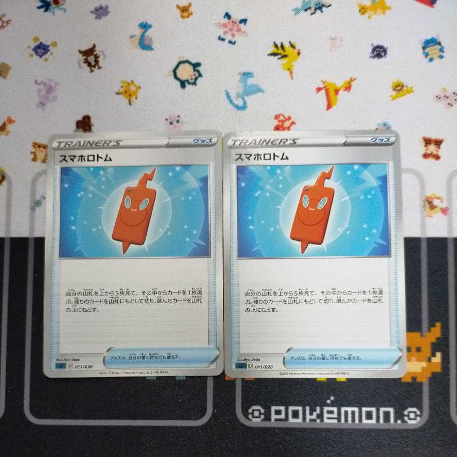 スマホロトム 2枚セット