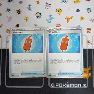 スマホロトム 2枚セット