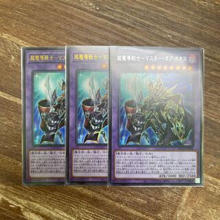 超魔導戦士-マスター・オブ・カオス