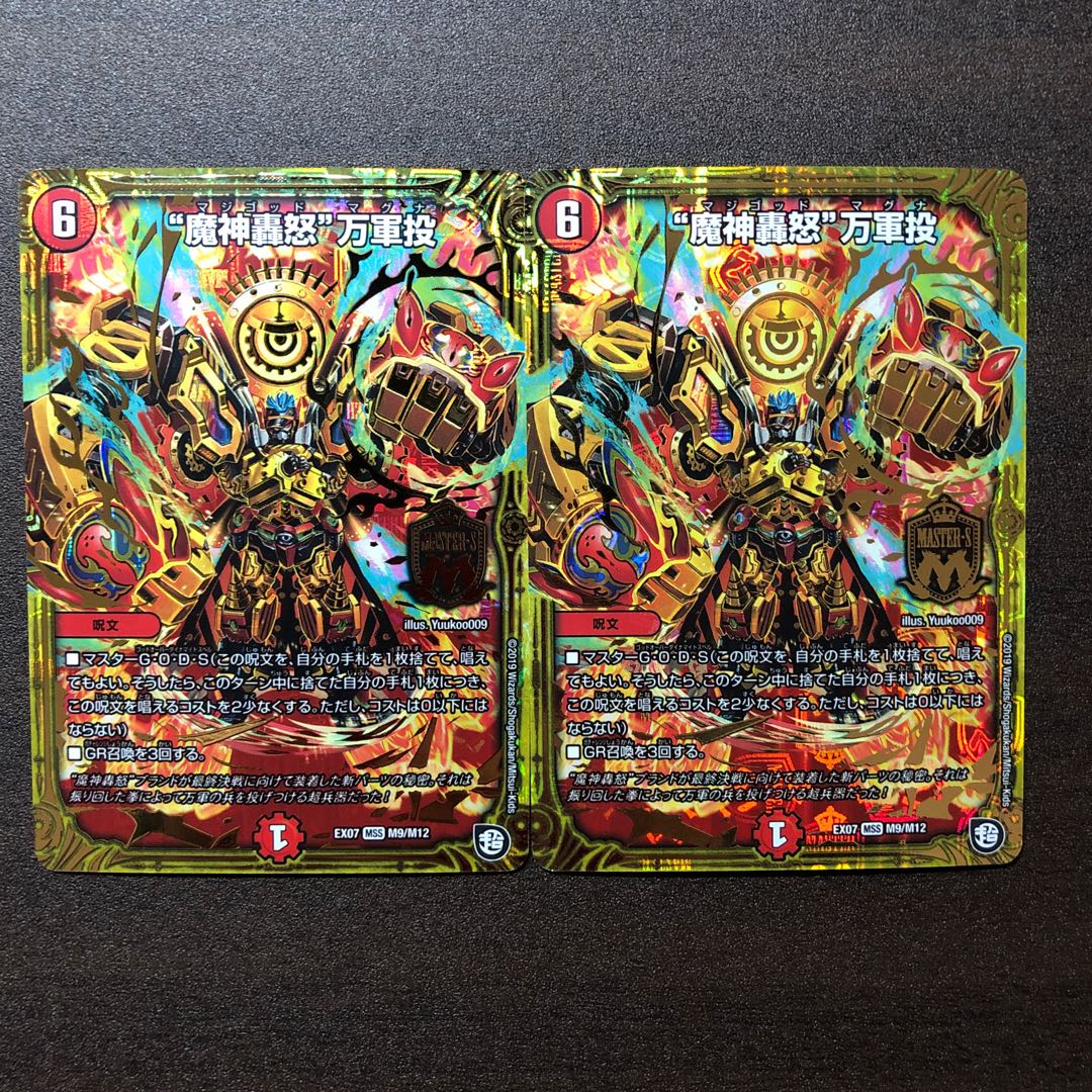 マジゴッドマグナ