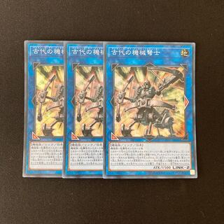 n189 古代の機械穹士　スーパーレア 3枚セット 遊戯王 トレトレ 3枚