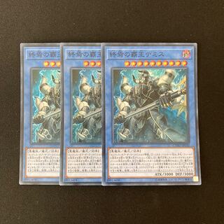 Exclusive (3 items) n191 Demise, Supreme King of Armageddon Super Tretre