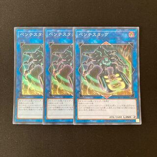 n195 Pentestag Super Rare 3-card set Yu-Gi-Oh!