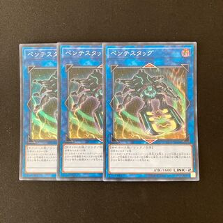 n196 Pentestag Super Rare Set of 3 Yu-Gi-Oh!