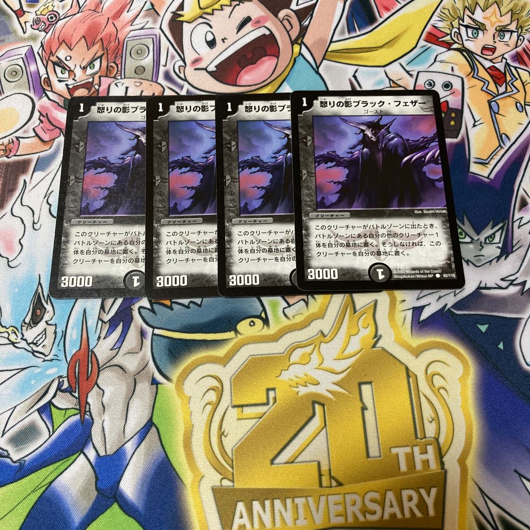 怒りの影ブラック・フェザー　４枚セット