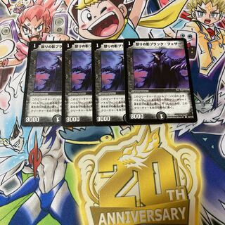 怒りの影ブラック・フェザー　４枚セット