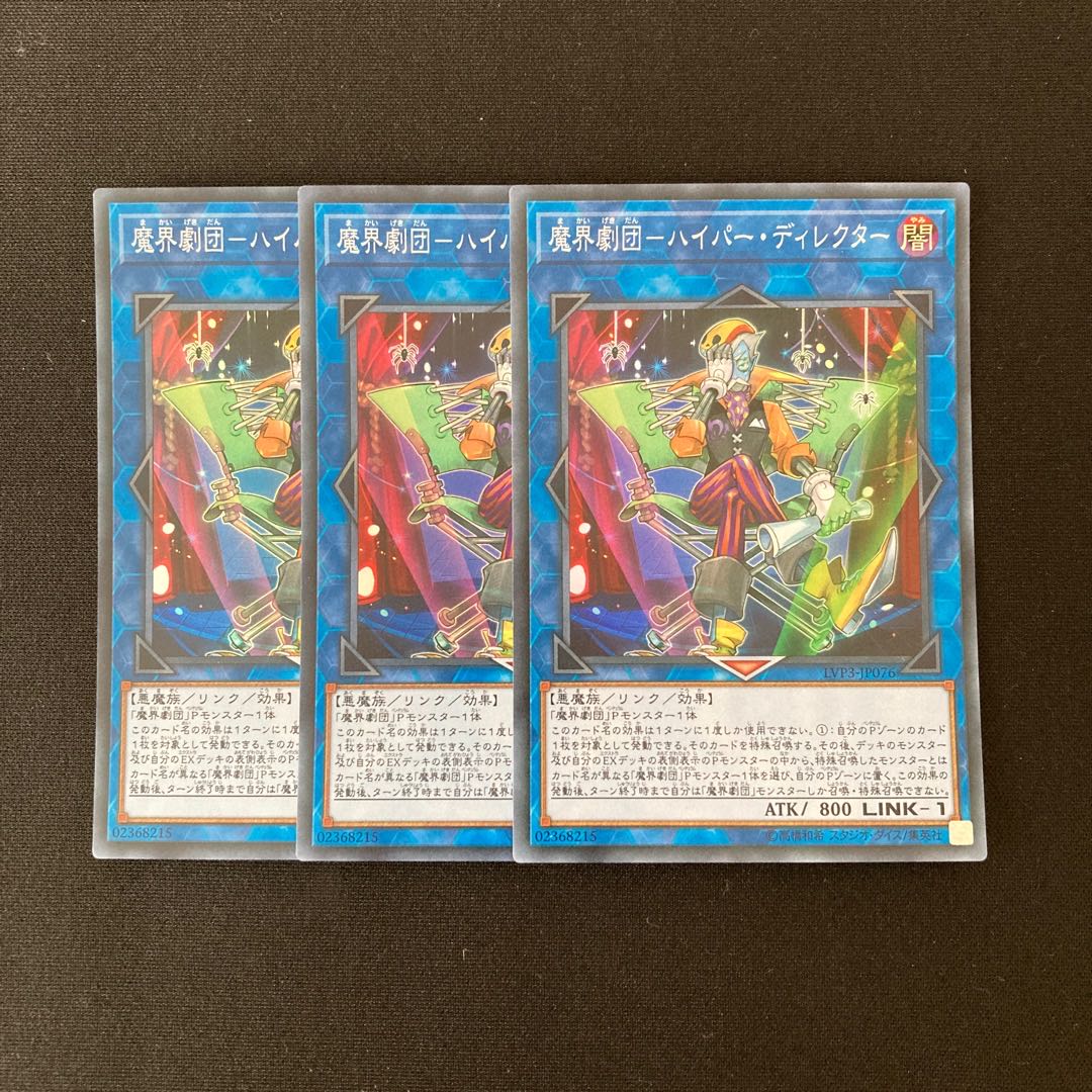 n203 Magic World Theater Company - Hyper Director - Super Rare 3 cards, Yu-Gi-Oh! Treasurer