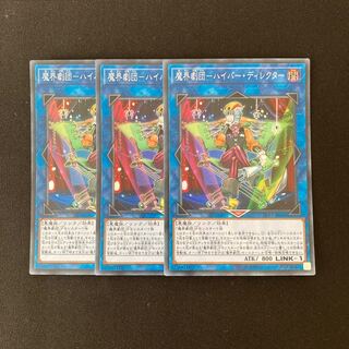 n203 Magic World Theater Company - Hyper Director - Super Rare 3 cards, Yu-Gi-Oh! Treasurer