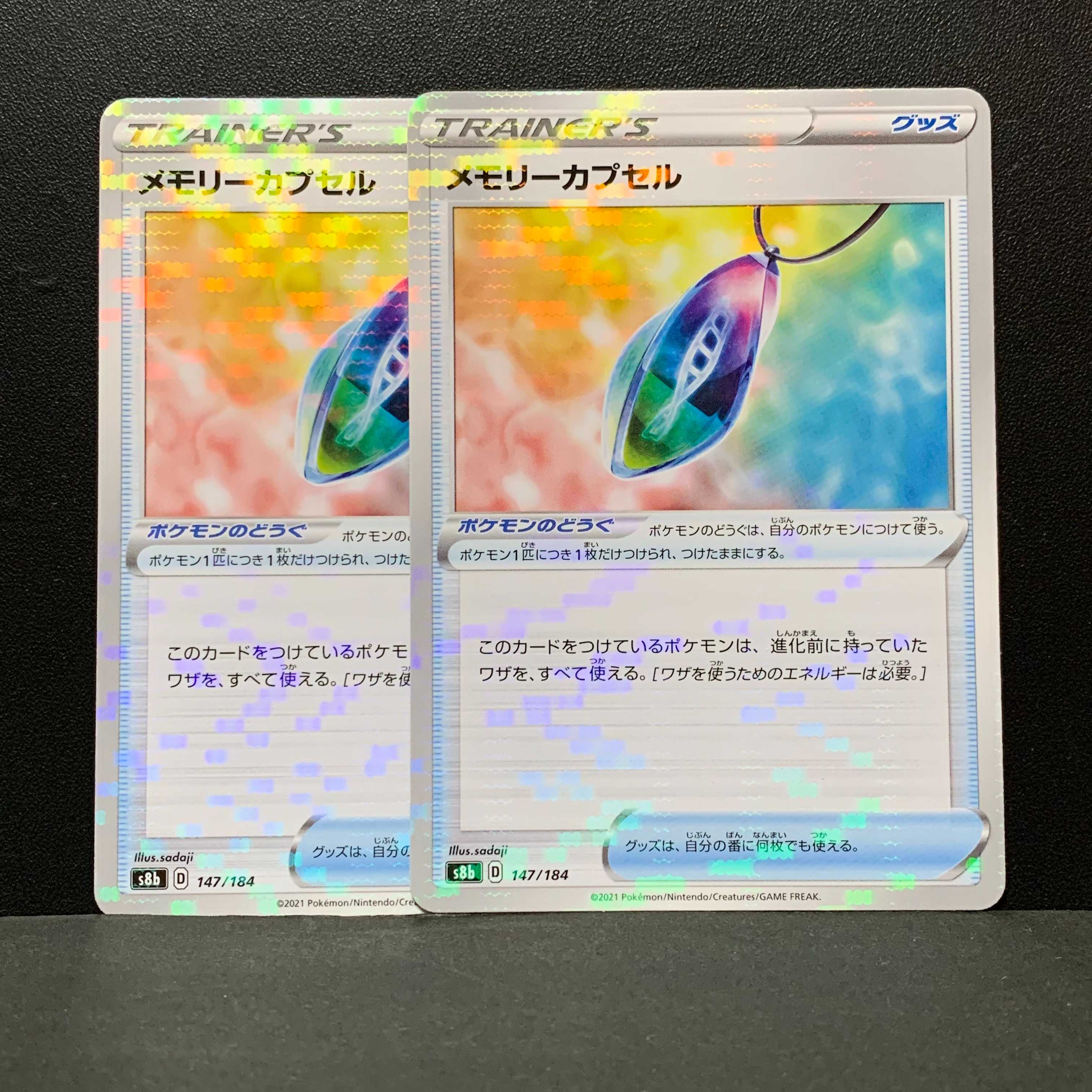 メモリーカプセル(キラ) 2枚