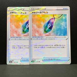 Memory capsule (Kira) 2 pieces