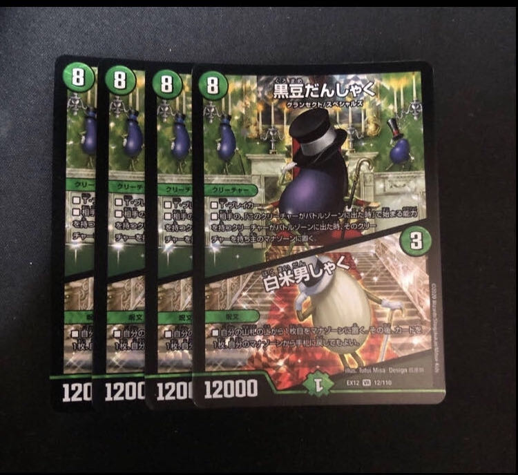 黒豆だんしゃく|白米男しゃく