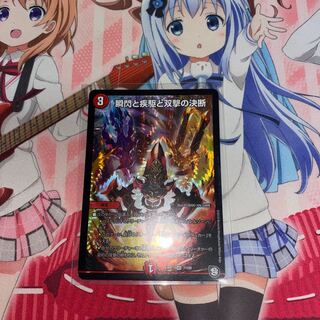 瞬閃と疾駆と双撃の決断