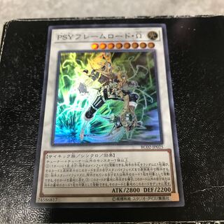 PSYフレームロード・Ω スーパーレア