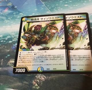 サイゾウミスト