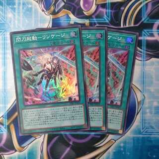 Flash Activation - Linkage Super Rare 3-card set