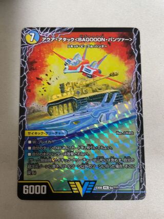 アクア・アタック＜BAGOOON･パンツァー＞｜弩級合身!ジェット・カスケード