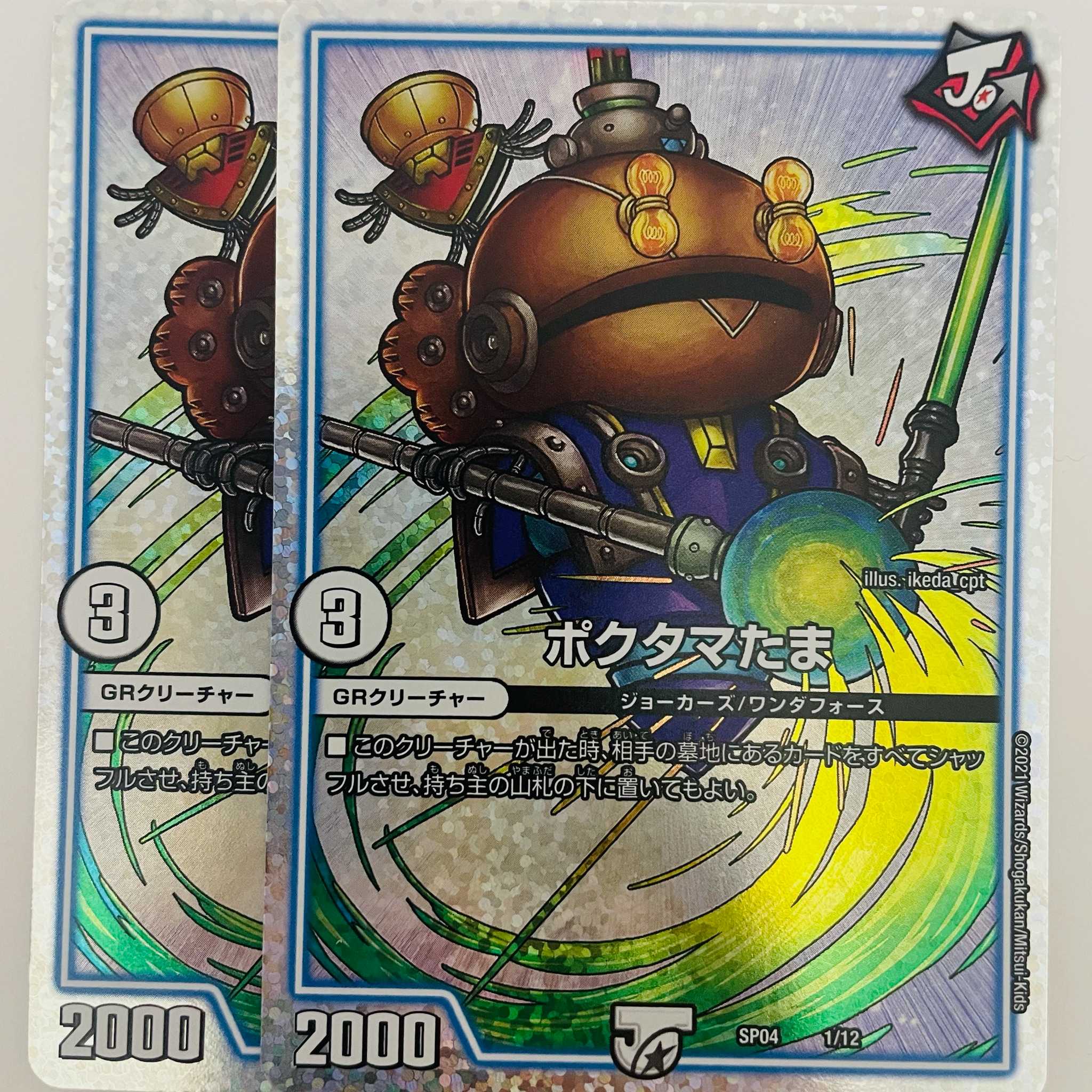 Poctamatama Foil 2pcs DM-SP-04-1-12-S