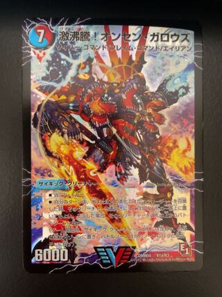 激沸騰!オンセン・ガロウズ｜絶対絶命 ガロウズ・ゴクドラゴン(上)