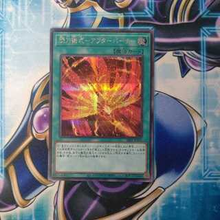 閃刀術式-アフターバーナー シークレットレア