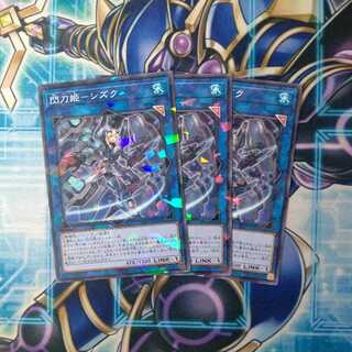 閃刀姫-シズク ノーマルパラレル ３枚セット