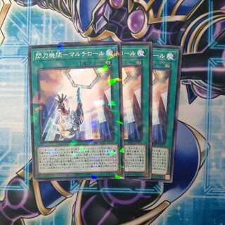 閃刀機関-マルチロール ノーマルパラレル ３枚セット