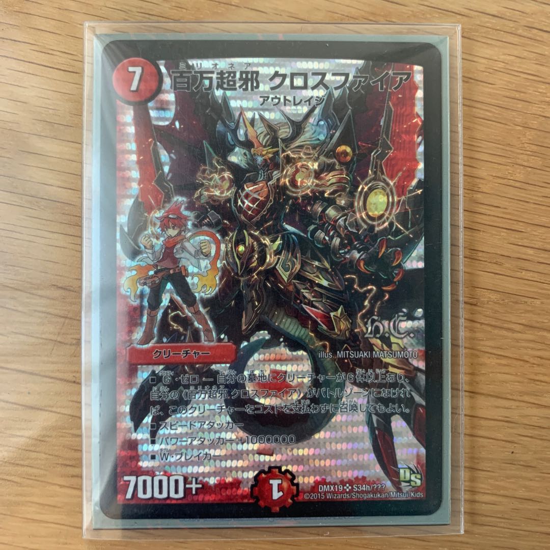 Million Psychic Evil Crossfire (H.C) SR