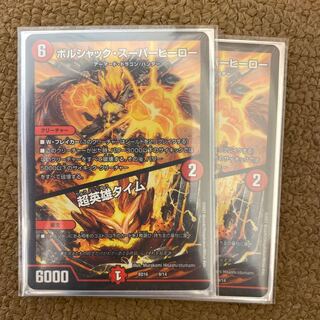 ボルシャック・スーパーヒーロー｜超英雄タイム