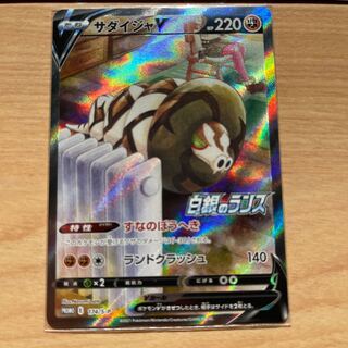 サダイジャV（プロモ）